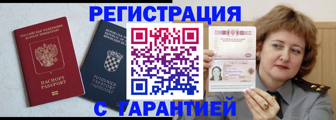 временная регистрация недорого в Тверской области