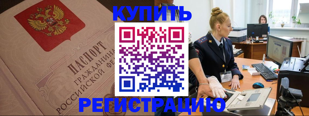 прописка штамп в Тверской области